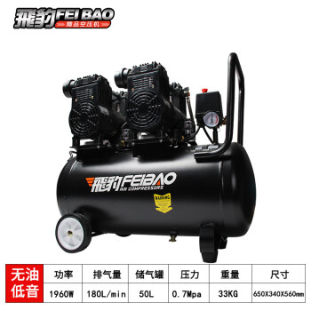 飛豹（FEIBAO）无油低音空压机2X980W-50L小型高压打气泵木工钉枪吹尘汽修充气泵 2X980W-50L
