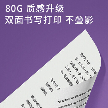 晨光（M&G）紫晨光 A4 80g 加厚双面打印纸 热销款复印纸 500张/包 单包装 APYVQ26L
