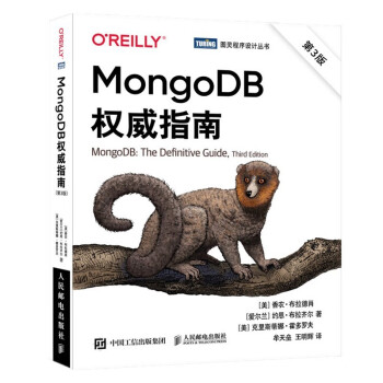 MongoDB权威指南 第3版