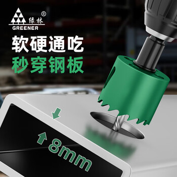 绿林(GREENER)木工开孔器套装金属打孔钻头铝合金木板石膏板专用 工业级11件套 绿林(GREENER)木工开孔器套装金属打孔钻头铝合金木板石膏板专用 工业级11件套