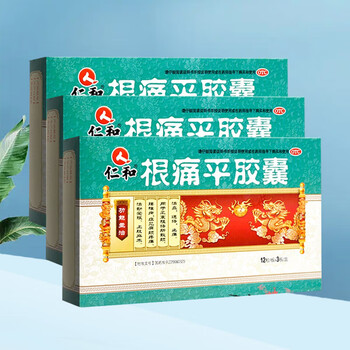 仁和 根痛平胶囊 0.5g*36粒-r 本品用于风寒阻络所致颈腰椎病 3盒装