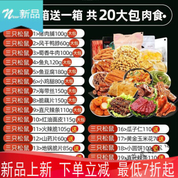 三只松鼠的买199减100价格报价行情- 京东