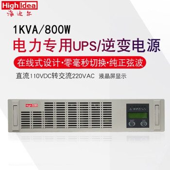 海迪尔 电力逆变器 机架式电源1KVA电力专用UPS DC110转AC220 H1K-110