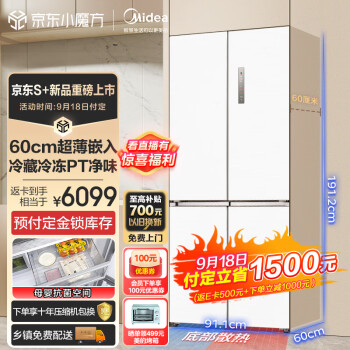 美的(Midea)60cm薄系列567大白豚十字四开门多门超薄嵌入一级能效大容量无霜电冰箱MR-567WUSPZE【于适推荐】