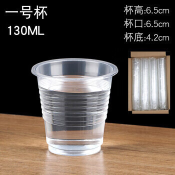 杯透明加厚航空杯软水杯小号茶杯家用商用 130ml一号杯普通款*500只