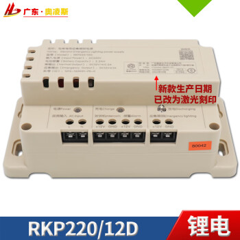 電梯應急電源rkp220 12v三方五方對講照明專用 ①德凌rkp/12d【單個