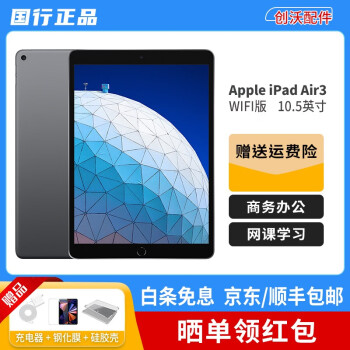 apple ipad air 3 - 京东