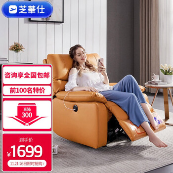 芝华仕 沙发 头等舱 单人沙发 布艺沙发 电动功能沙发 客厅懒人宅舒适单椅 8790 爱马橙 电动 