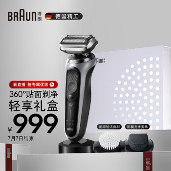 博朗(BRAUN)7系多功能礼盒款电动剃须刀整机德国进口往复式刮胡刀多功能男士生日礼物 男送男友