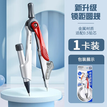 晨光（M&G）文具锁距金属圆规小学生三年级初中生考试专用 画图绘图制图工具按动出芯0.5mm2B铅芯中高考