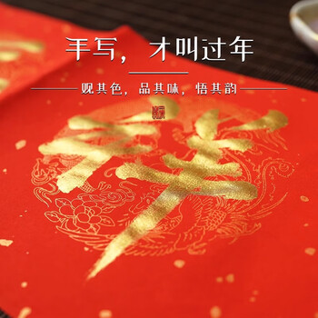 一得阁对联纸万年红手工对联加厚春联手写空白春联半生半熟纸长卷烫金图案17*105cm半熟/5副（七言）	