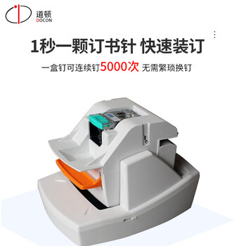 道顿 DOCON DC-207ST 平针全自动光感智能电动订书机通用加厚70页A4纸省力订书器 DC-207ST订书机一台