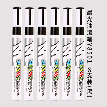 晨光油漆笔不掉色防水洗不掉白色黑色汽车记号笔填色补色笔金色签名笔