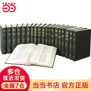 二十四史缩印价格报价行情- 京东