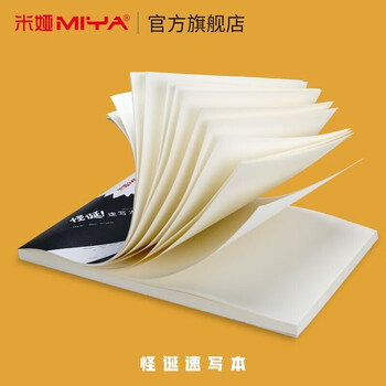 【全网低价】米娅(MIYA)怪诞系列8K速写本85g美术考试专用素描画纸 速写 马克笔绘画 【全网低价】米娅(MIYA)怪诞系列8K速写本85g美术考试专用素描画纸 速写 马克笔绘画