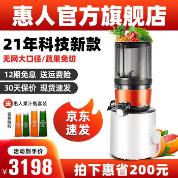 原汁机选购攻略推荐：惠人原汁机买他错不了！