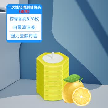 宝家洁一次性马桶刷替换装自带清洁液即用即抛8片柠檬香