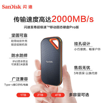 闪迪（SanDisk）1TB Nvme移动固态硬盘（PSSD）E81至尊超极速Pro版SSD 读速2000MB/s 手机直连笔记本外接 三防保护
