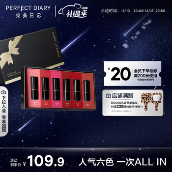 完美日记小黑钻倾色慕光口红套组迷你6支装哑光圣诞礼物新年礼物送
