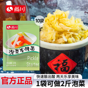 尚川泡菜菌2g*10包 乳酸菌酸菜发酵菌自制韩国式大白菜腌制泡菜发酵剂 尚川泡菜菌2g*10包 乳酸菌酸菜发酵菌自制韩国式大白菜腌制泡菜发酵剂