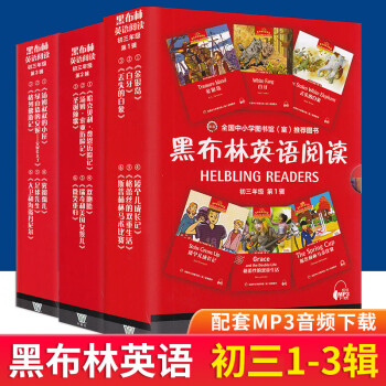 黑布林英语阅读初三九年级上下册通用版9年级第一辑第二辑第三辑 黑布林英语阅读初三全套第1辑+第2辑+第3辑