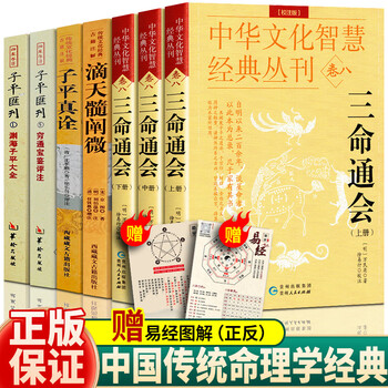 三命通會（三命通会）一、二、三の三冊セット Amazon.com: 四库版足本三命通会(套装共3册): 7438475216887