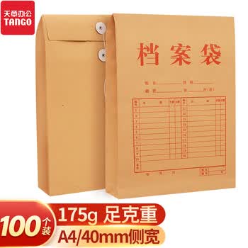 天章 （TANGO）a4皮纸档案袋100只175g侧宽40mm文件袋A4资料袋合同标书人事办公室收纳袋可定制 T19574办公用品