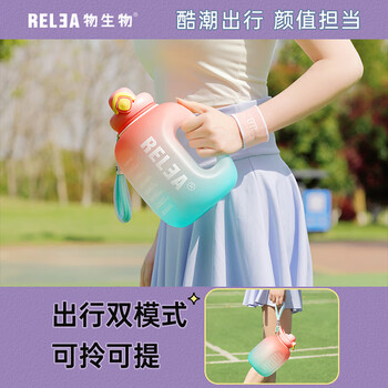 物生物（RELEA）运动水杯吨杯吨桶大容量Tritan塑料健身水壶男女学生吸管杯子礼物