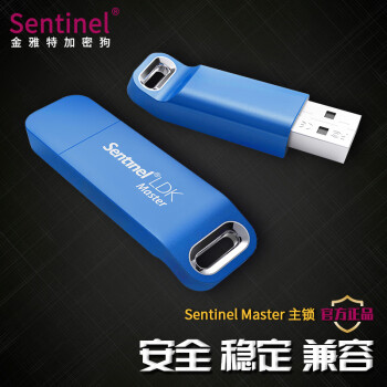 赛孚耐 (THALSE)加密狗主锁 圣天诺Sentinel HL Master软件开发商烧狗写锁授权