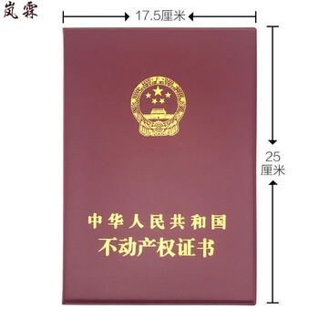 不动产权证套不动产权保护套房屋所有权皮套房地产外套房本外壳证书