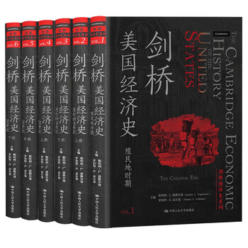 剑桥美国经济史(剑桥经济史系列)