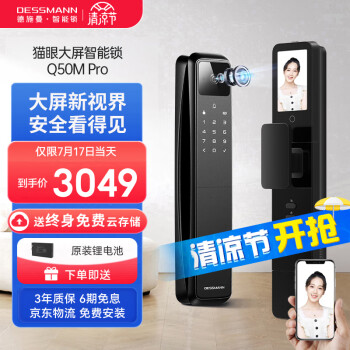 德施曼Q50MPro智能门锁|德施曼Q50MPro智能门锁如何,值得入手的原因分享！