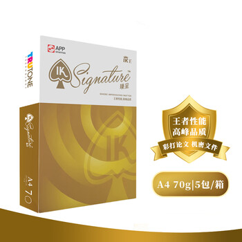【APPA4/70g】金光（APP）IK Signature （臻呈）A4/70g 复印纸 500张/包 8包/箱（4000张）【行情 报价 ...