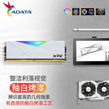 威刚XPG 龙耀 D50 16G (8G*2) DDR4 3200 釉白电竞RGB内存条
