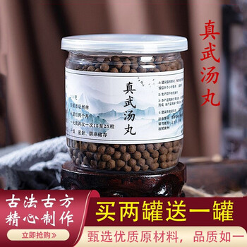 真武汤丸真武汤200g罐原料罐量勺楚仲堂一件