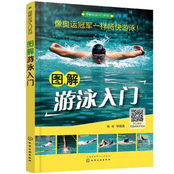 图解游泳入门仰泳蛙泳蝶泳分解动作自由泳技巧