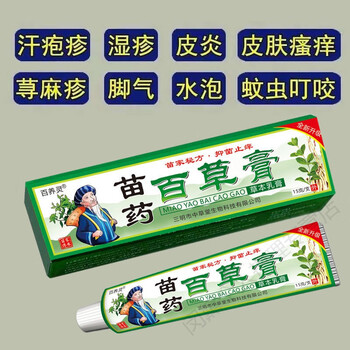 百毒膏皮肤i病止痒灵皮肤痒阴部瘙痒止痒膏皮肤i癣专用膏箹3盒购2发3