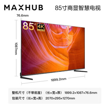 MAXHUBMAXHUB显示屏 W85PN3智能数字电子标牌广告机液晶显示器 企业智慧屏85英寸+移动脚架ST33