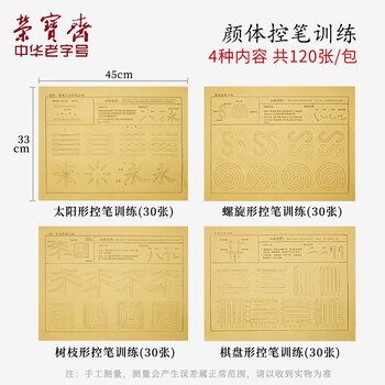 荣宝斋 米字格书画纸毛边纸 半生熟仿古书法专用练习 初学者学生毛笔字帖临摹 颜体控笔120页
