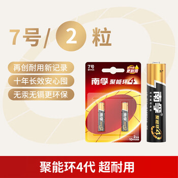 南孚 7号电池 七号碱性 聚能环4代 适用对讲机鼠标键盘遥控器血压计挂钟等 LR03-2B 2粒/卡 1卡装
