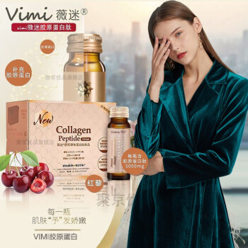 【官网旗舰 喝护美丽】薇迷vimi抗糖化饮胶原蛋白肽微迷益生菌粉饮