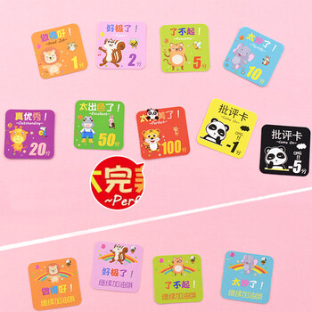 誉禾誉禾小学生积分奖励卡 儿童教学奖励积分卡 幼儿鼓励分值卡片400张 6152 誉禾誉禾小学生积分奖励卡 儿童教学奖励积分卡 幼儿鼓励分值卡片400张 6152