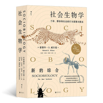 社会生物学：Sociobiology: The New Synthesis
