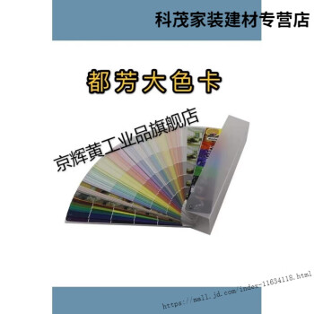 德國都芳漆色卡乳膠漆油漆塗料調色色卡標準色標定製灰色大色卡