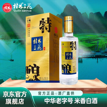 桂林桂林三花酒高度白酒米香型白酒水晶特酿500ml桂林旅游特产 45度单瓶