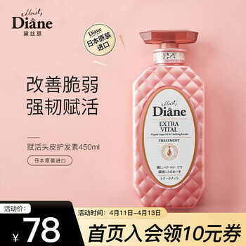 黛丝恩致美摩洛哥油护发素头皮赋活450ml