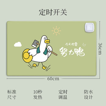 桌垫桌面保暖学生写字暖手超大暖桌垫标准款努力鸭3660cm定时开关4小
