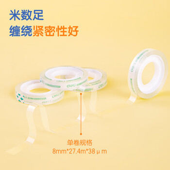 得力（deli）强韧型透明胶带 8mm*30y高粘小胶带 开学必备学习用品 错题整理学生文具 2卷凑单 办公用品 30008