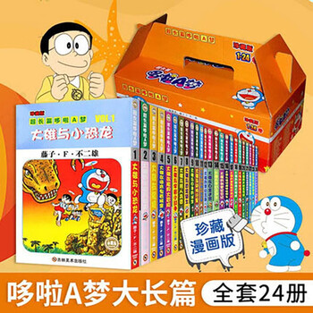 哆啦a梦 机器猫 珍藏套装24册 日 藤子 F 不二雄 摘要书评试读 京东图书