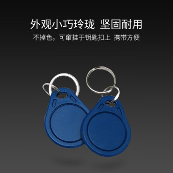 HIKVISION海康威视门禁卡IC卡钥匙扣蓝色非接触式智能卡感应卡企业小区工厂公寓办公楼 10个